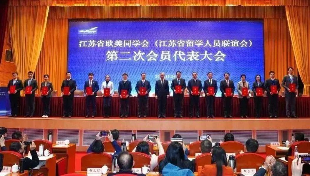 蒋承志当选江苏省欧美同学会第二届理事会副会长